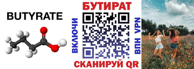 БУТИРАТ BDO  Воронеж 