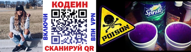 Кодеин Purple Drank Воронеж